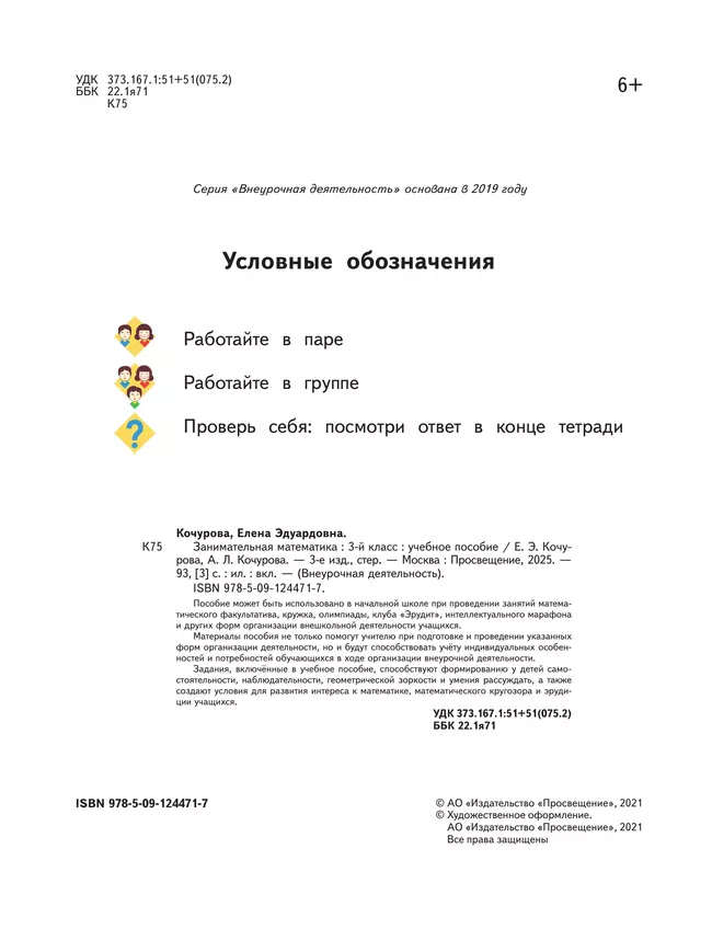 Занимательная математика. 3 класс 19 Занимательная математика. 3 класс 19