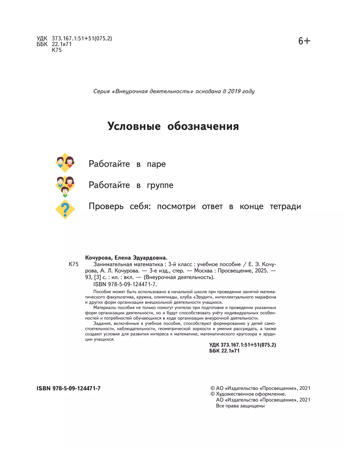 Занимательная математика. 3 класс 19