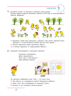 Я учусь считать. Рабочая тетрадь для детей 3-4 лет 11