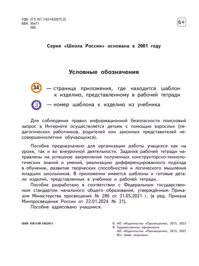 Технология. Рабочая тетрадь. 2 класс + вкладка 10