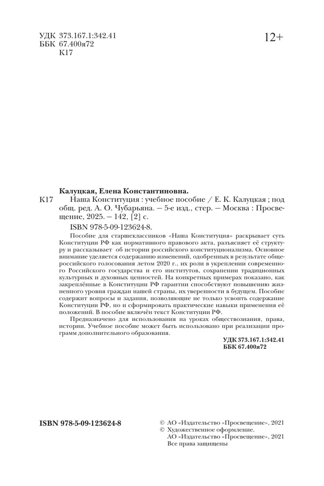 Наша конституция. Учебное пособие. 9-11 классы 11 Наша конституция. Учебное пособие. 9-11 классы 11