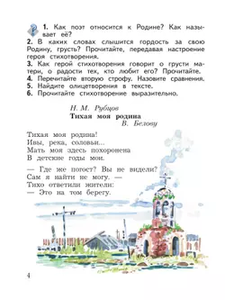 Литературное чтение. 4 класс. Хрестоматия. В 2 частях. Часть 1 9