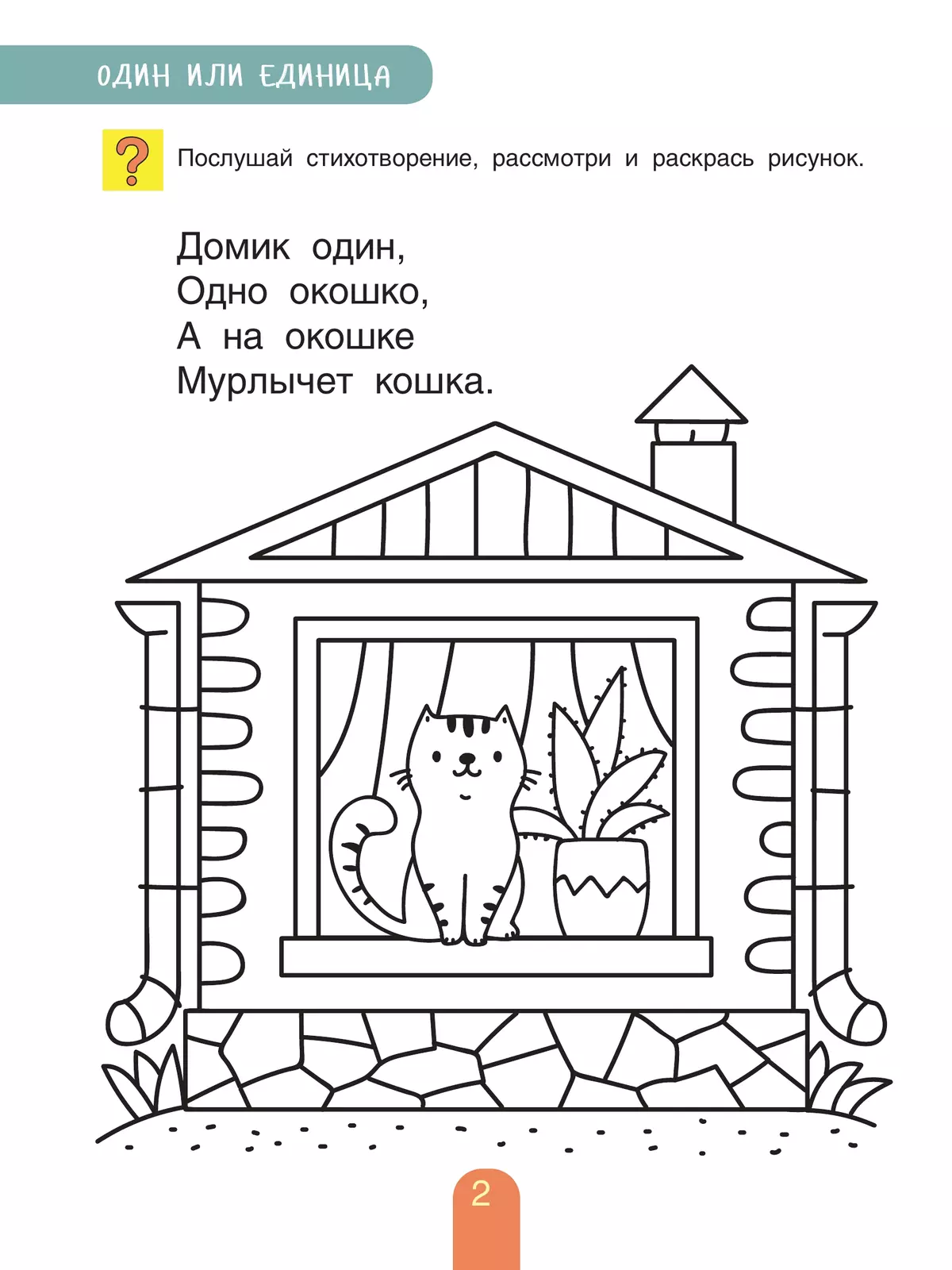 Учимся писать цифры и считать 3 Учимся писать цифры и считать 3