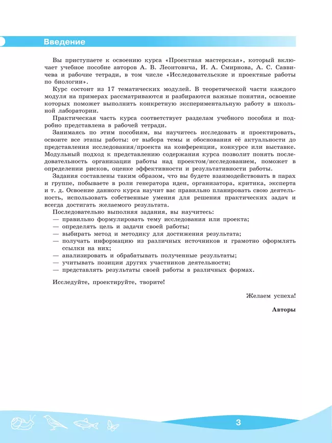 Исследовательские и проектные работы по биологии. 5-9 классы. 47 Исследовательские и проектные работы по биологии. 5-9 классы. 47