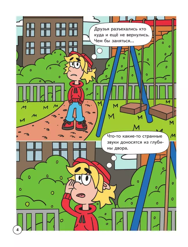 Митя Шлюпкин на улице боксёрских груш 35 Митя Шлюпкин на улице боксёрских груш 35