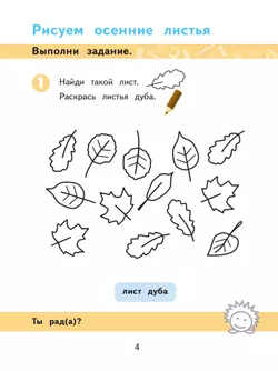 Изобразительное искусство. 1 класс. Рабочая тетрадь (для обучающихся с интеллектуальными нарушениями) 41