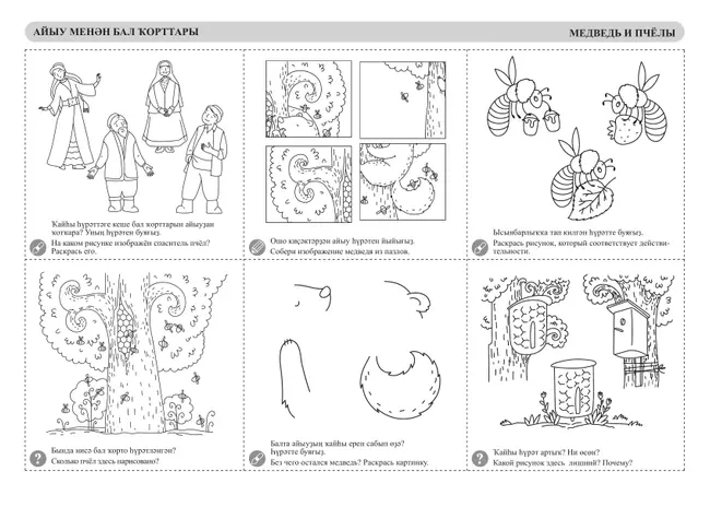 Бабушкины сказки: башкирские и русские сказки 18 Бабушкины сказки: башкирские и русские сказки 18