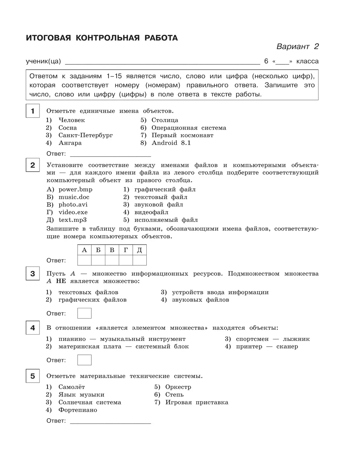 Информатика. 6 класс. Итоговая контрольная работа 23