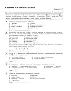 Информатика. 6 класс. Итоговая контрольная работа 23