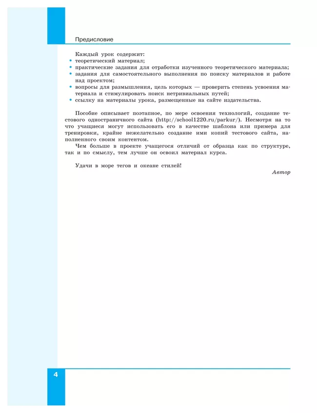 Веб-дизайн. Уровень 1 25 Веб-дизайн. Уровень 1 25