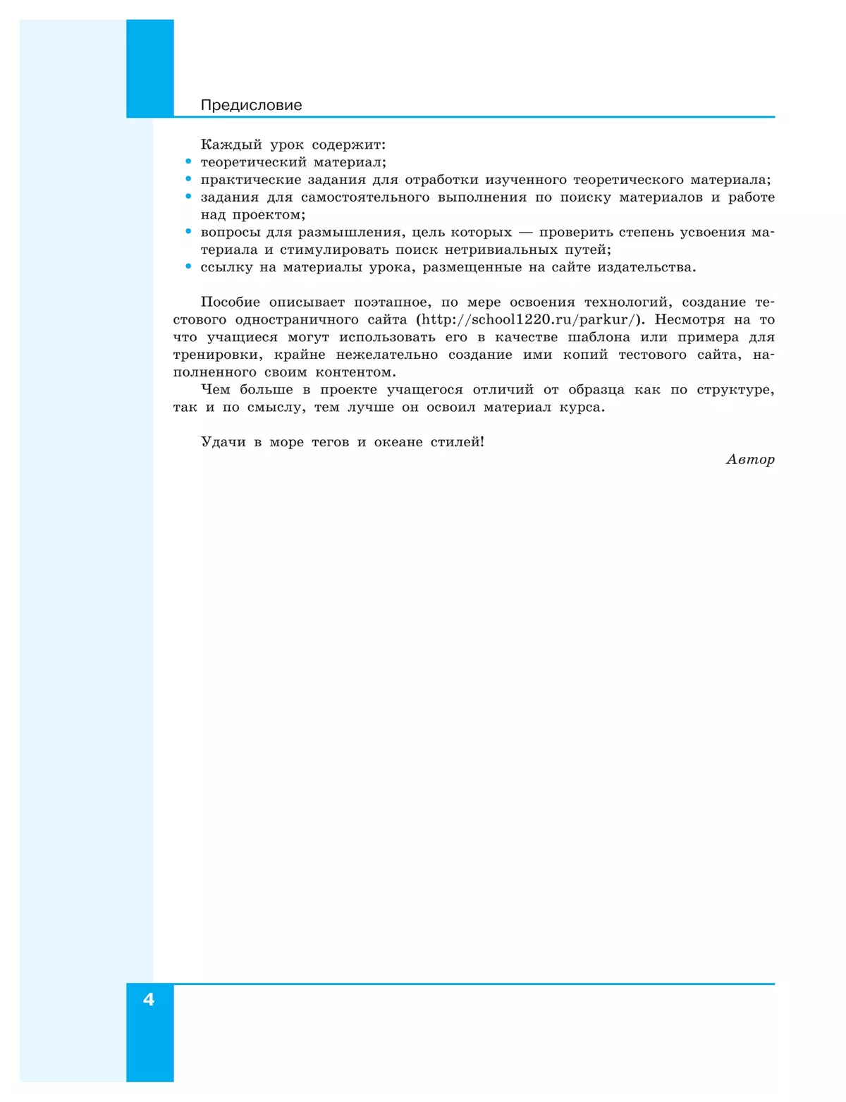 Веб-дизайн. Уровень 1 25 Веб-дизайн. Уровень 1 25