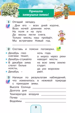 Окружающий мир. Рабочая тетрадь. 2 класс. В 2 частях. Часть 2 19