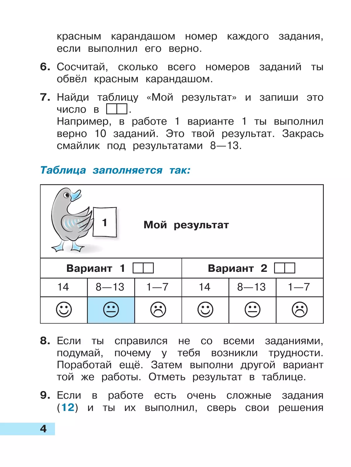 Математика. Тетрадь учебных достижений. 2 класс 16
