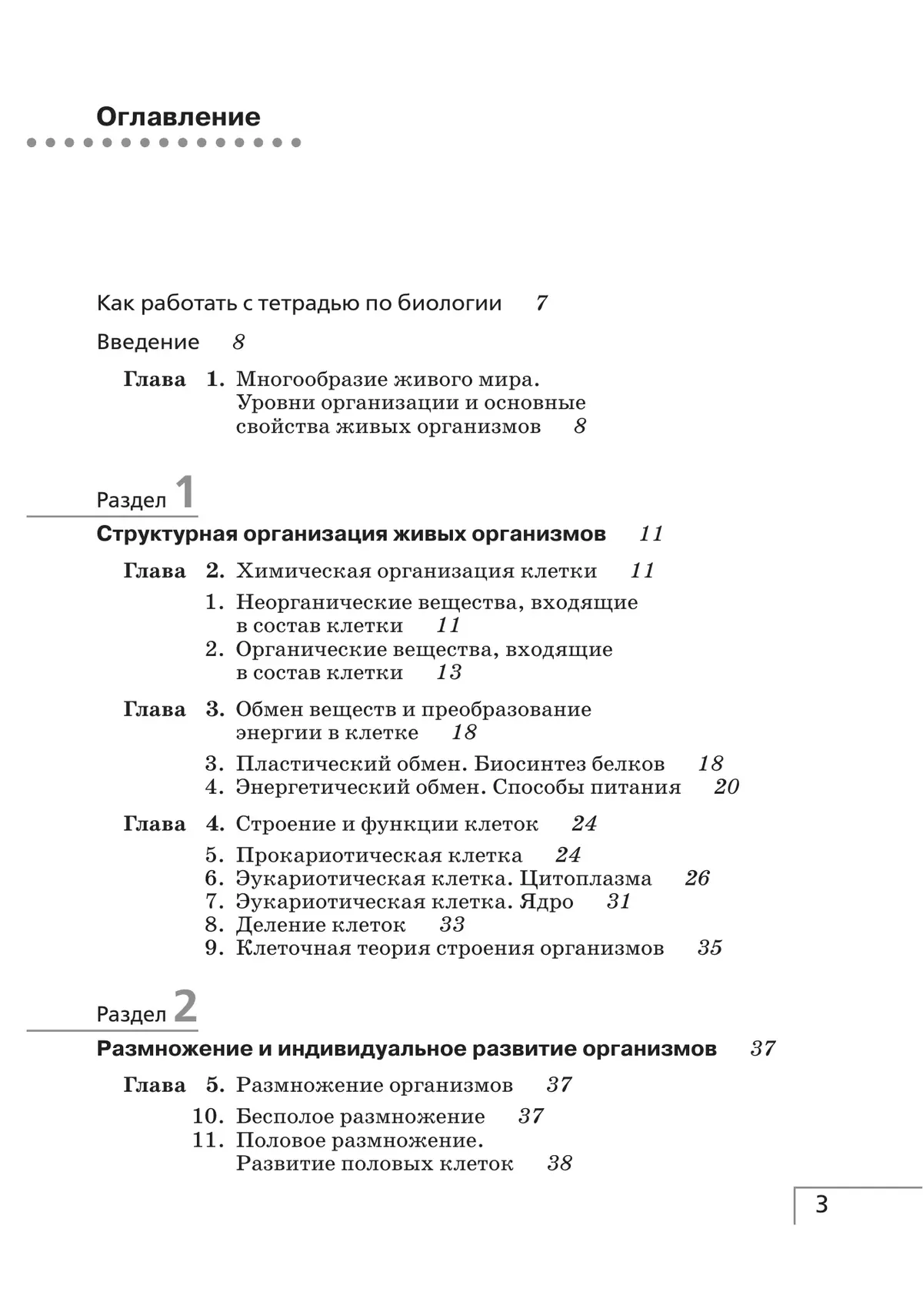 Биология. 9 класс. Общие закономерности. Рабочая тетрадь с тестовыми заданиями ЕГЭ 21