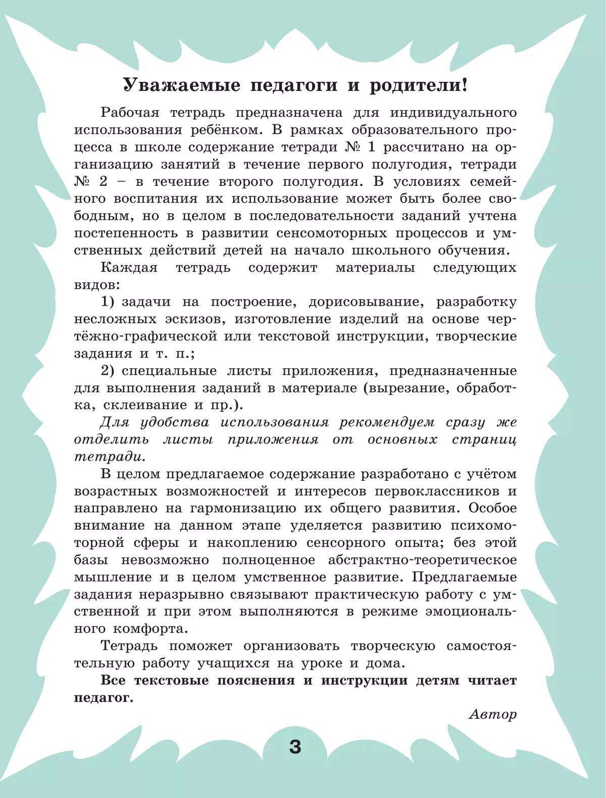 Технология. Рабочая тетрадь. 1 класс. В 2 ч. Ч. 2 4