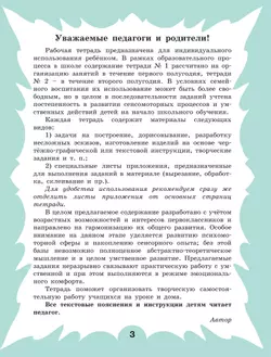 Технология. Рабочая тетрадь. 1 класс. В 2 ч. Ч. 2 4