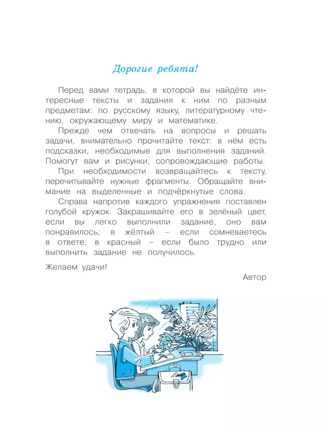 Диагностические комплексные работы на основе единого текста. Тетрадь-тренажёр. 3 класс 12