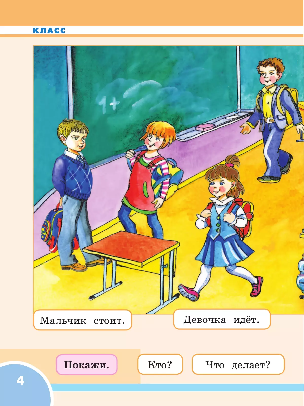 Ознакомление с окружающим миром. 1 дополнительный класс. Учебник. (для глухих и слабослышащих обучающихся) 5