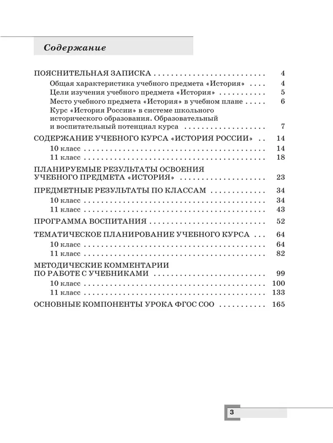 История. История России. 10-11 классы. Базовый уровень. Методическое пособие 11