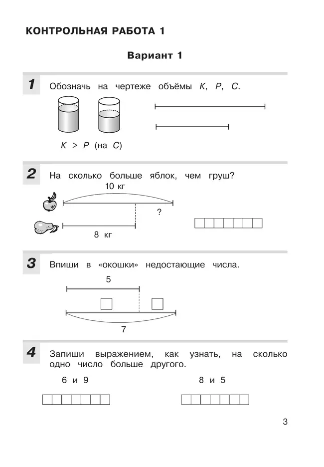 Контрольные работы по математике. 2 класс 11 Контрольные работы по математике. 2 класс 11