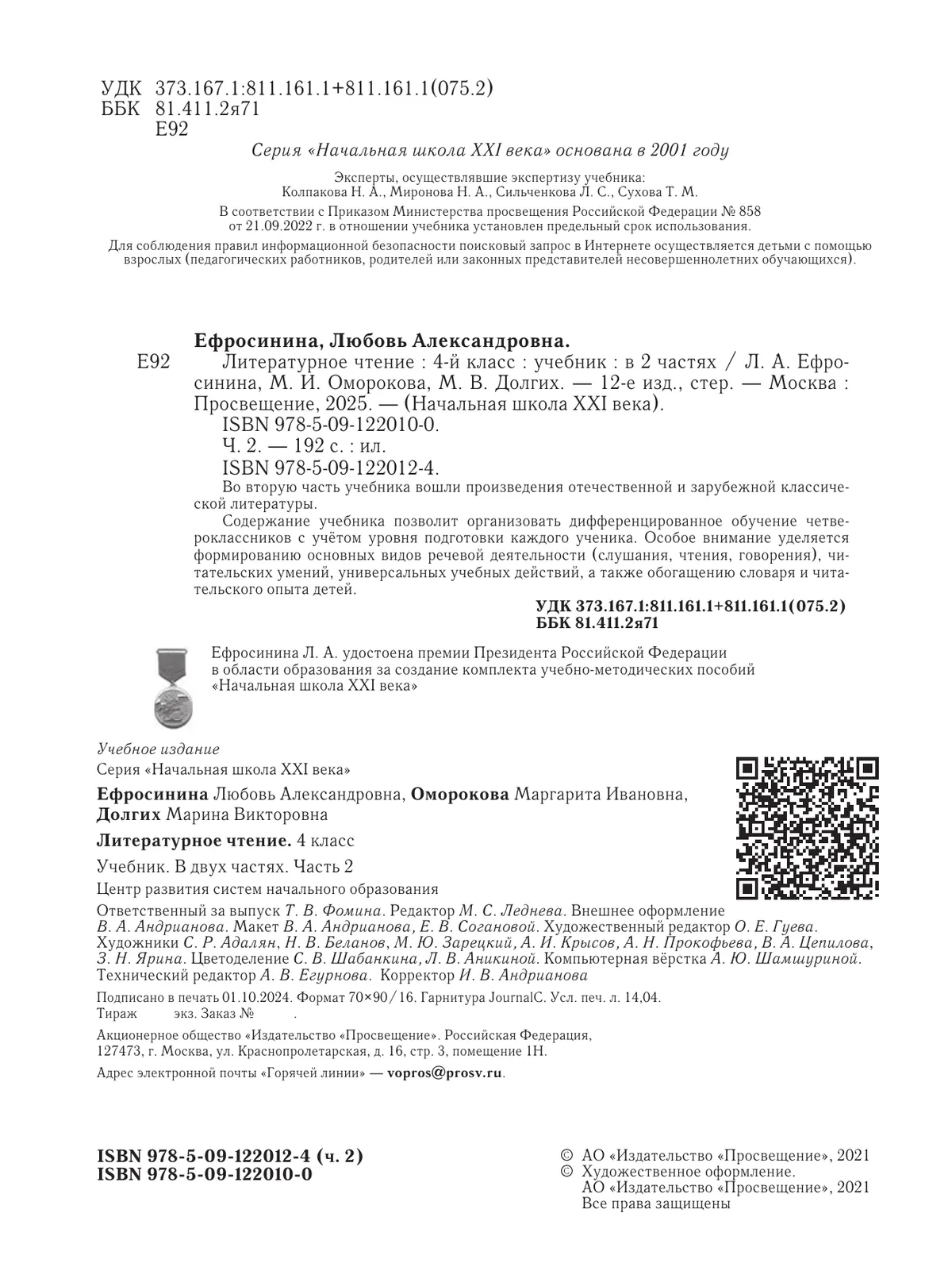Литературное чтение. 4 класс. Учебник. В 2 ч. Часть 2 24