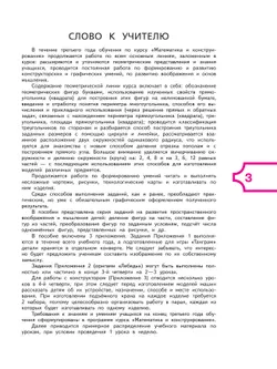 Математика и конструирование. 3 класс 11