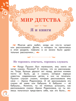 Литературное чтение на родном русском языке. 2 класс. Учебник 31