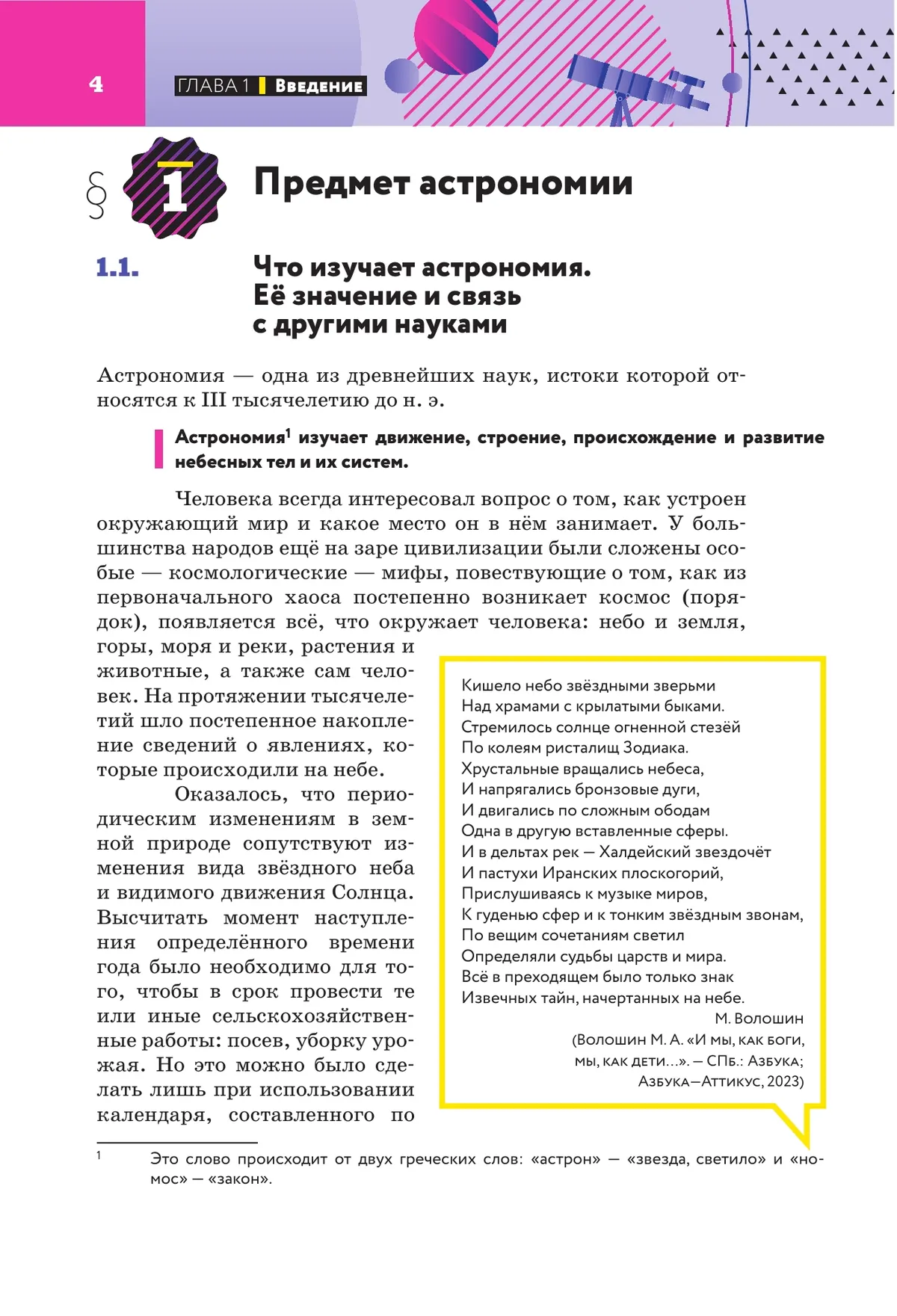 Астрономия. 10-11 классы. Базовый уровень. Учебник 6