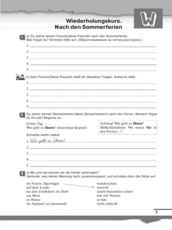 Немецкий язык. Рабочая тетрадь. 7 класс 5