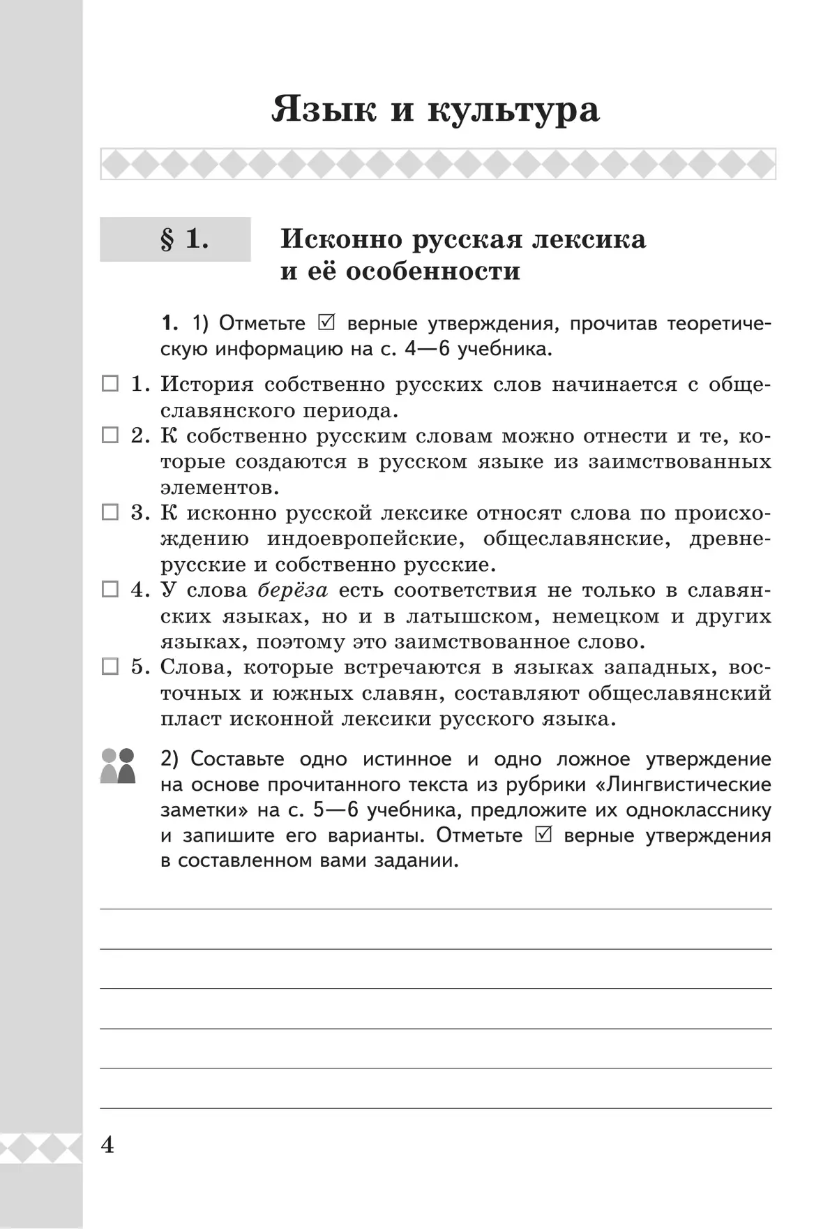 Русский родной язык. Практикум. 8 класс 7