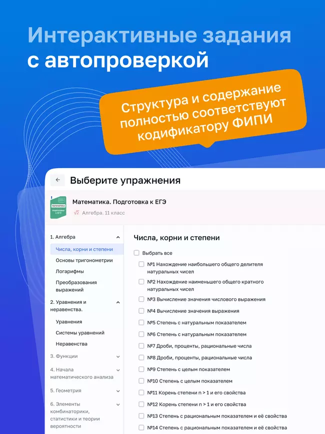 Математика. Цифровой тренажёр «Подготовка к ЕГЭ» 4