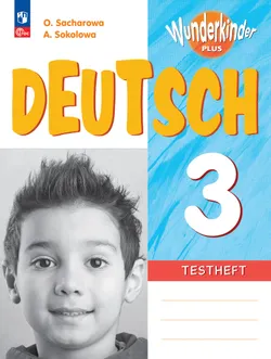 Немецкий язык. Контрольные задания. 3 класс 1