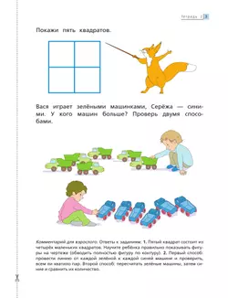 Математика до школы. 5-6 лет. В 2 ч. Часть 2 13