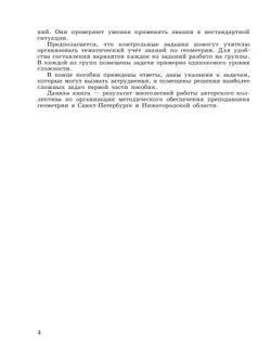 Задачи по геометрии. 7-9 классы. 8