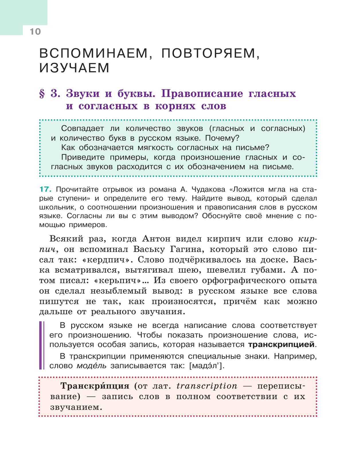 Русский язык. 5 класс. Учебник. В 2-х ч. Ч. 1 6