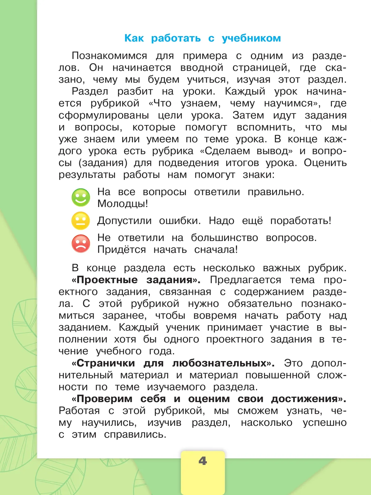 Окружающий мир. 2 класс. Учебник. В 2 ч. Часть 1 10