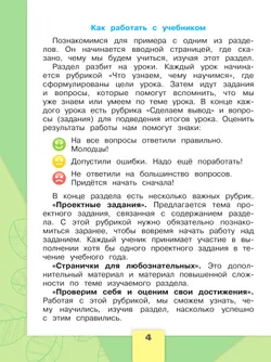 Окружающий мир. 2 класс. Учебник. В 2 ч. Часть 1 11