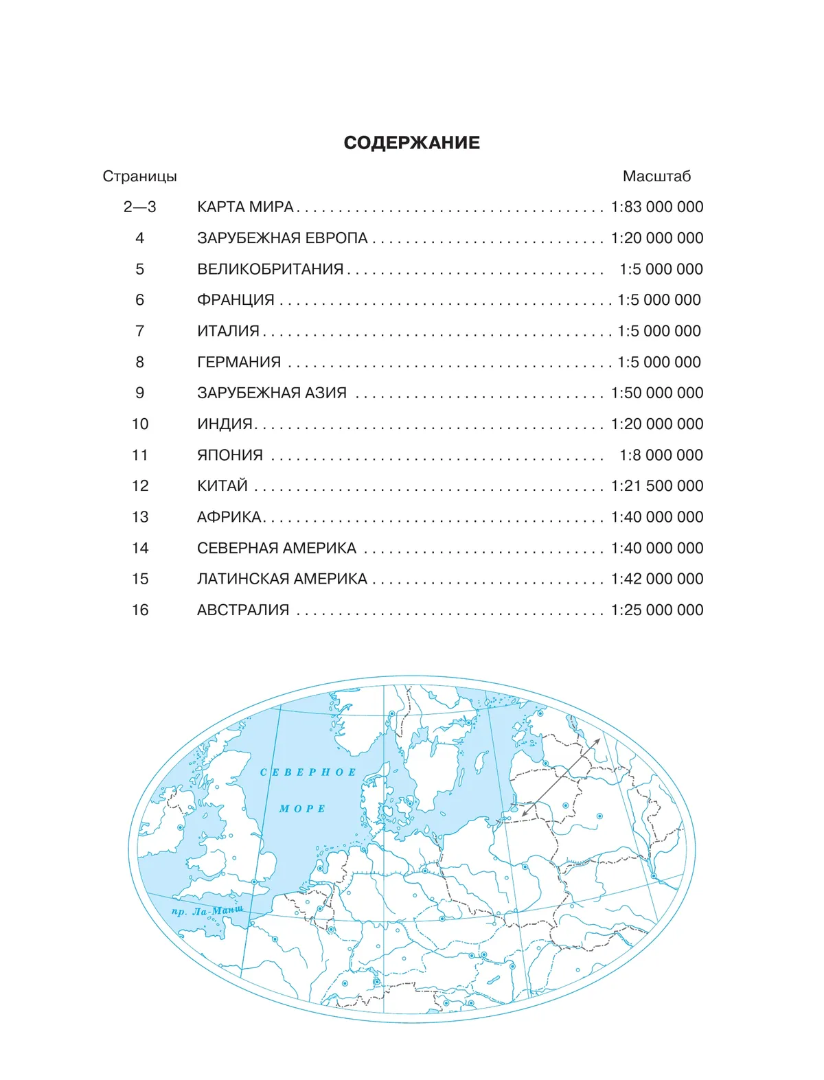 География. 10-11 классы. Контурные карты. (Традиционный комплект) 5