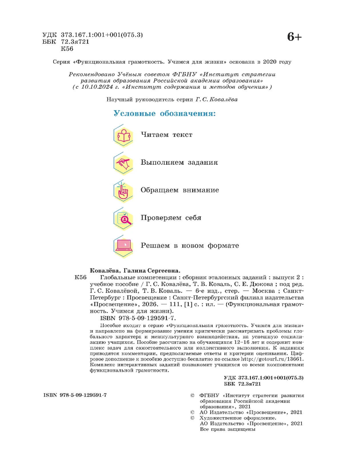 Глобальные компетенции. Сборник эталонных заданий. Выпуск 2 21