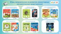 35 познавательных настольных игр для детей 4–7 лет 17
