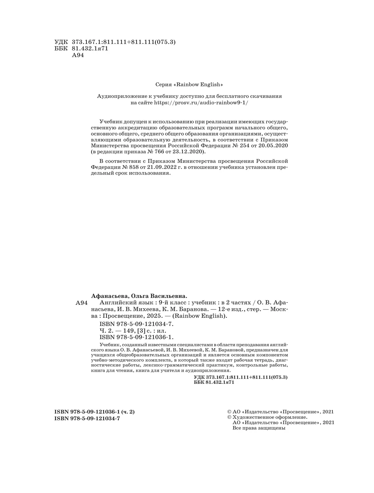 Английский язык. 9 класс. Учебник. В 2 ч. Часть 2 4