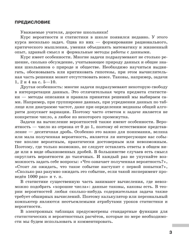 Математика. Вероятность и статистика. 7-9 классы. Базовый уровень. Самостоятельные и контрольные работы 8