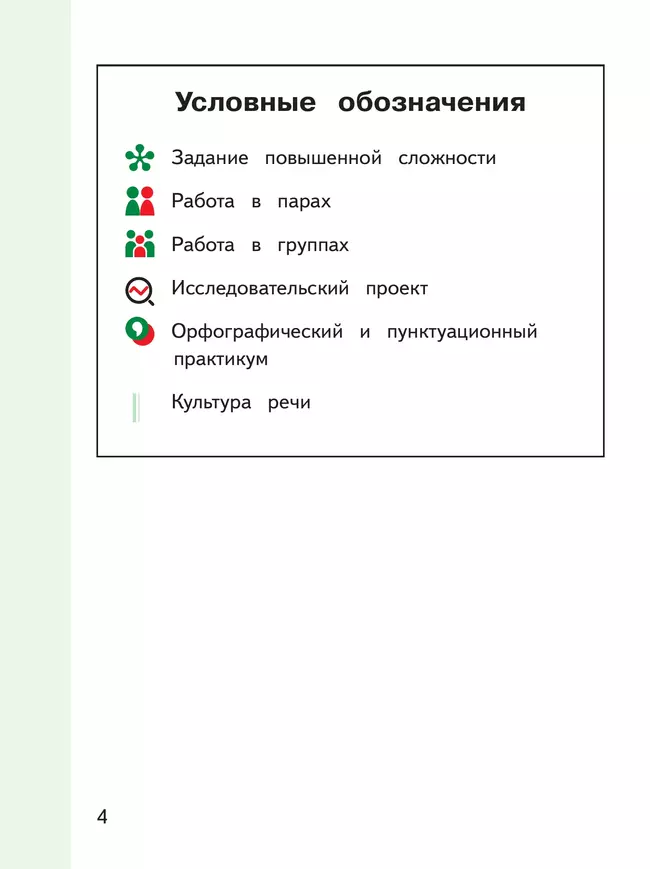 Русский родной язык. 9 класс. Учебное пособие. В 3 ч. Часть 2 (для слабовидящих обучающихся) 14