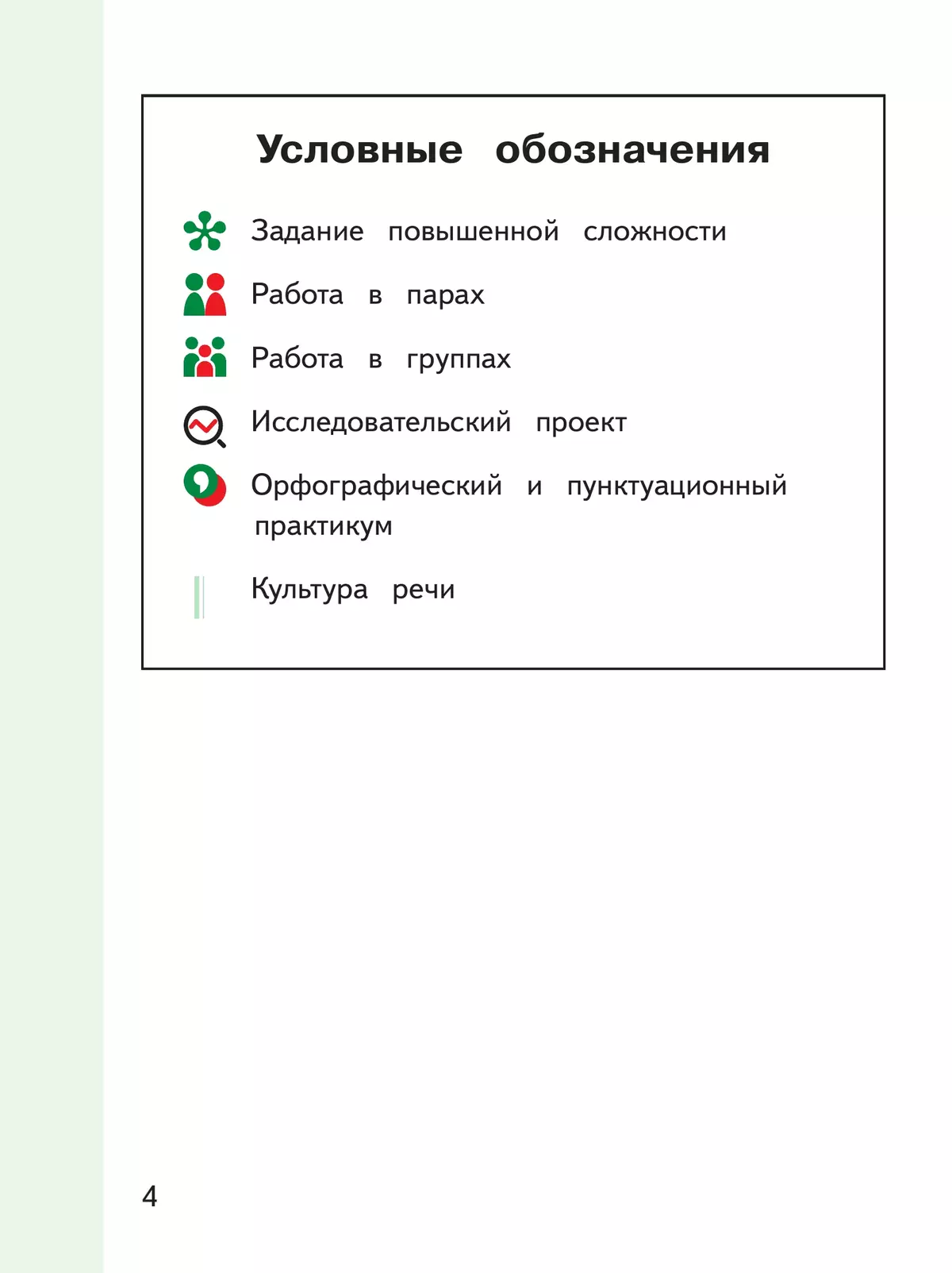 Русский родной язык. 9 класс. Учебное пособие. В 3 ч. Часть 2 (для слабовидящих обучающихся) 15