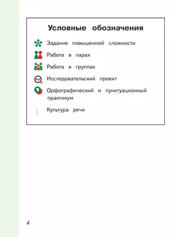 Русский родной язык. 9 класс. Учебное пособие. В 3 ч. Часть 2 (для слабовидящих обучающихся) 14