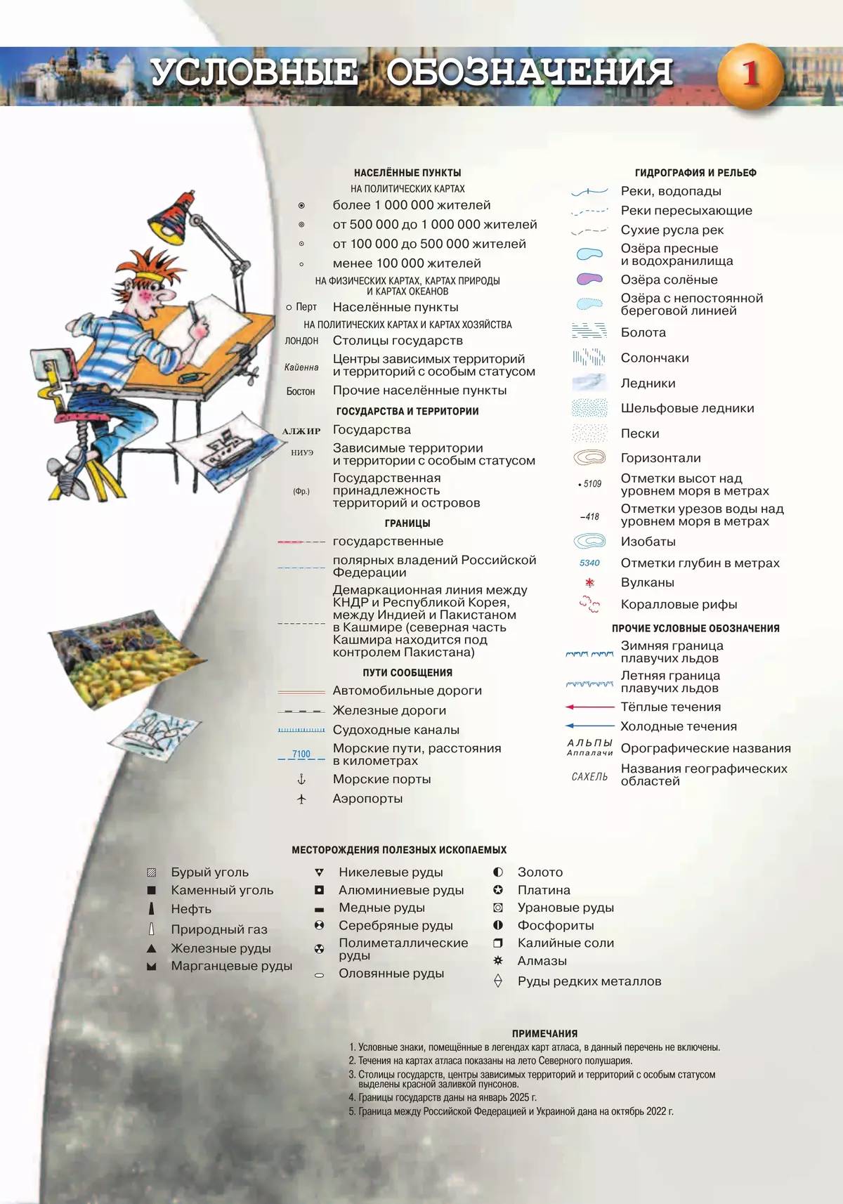 География. Земля и люди. 7 класс. Атлас 9