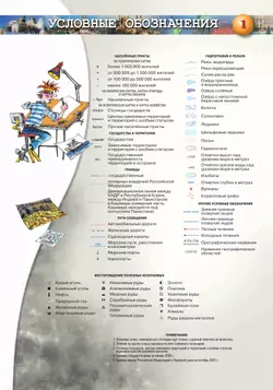 География. Земля и люди. 7 класс. Атлас 6