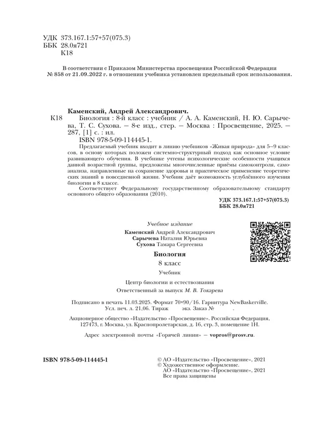 Биология. Живая природа. 8 класс. Учебник 5 Биология. Живая природа. 8 класс. Учебник 5