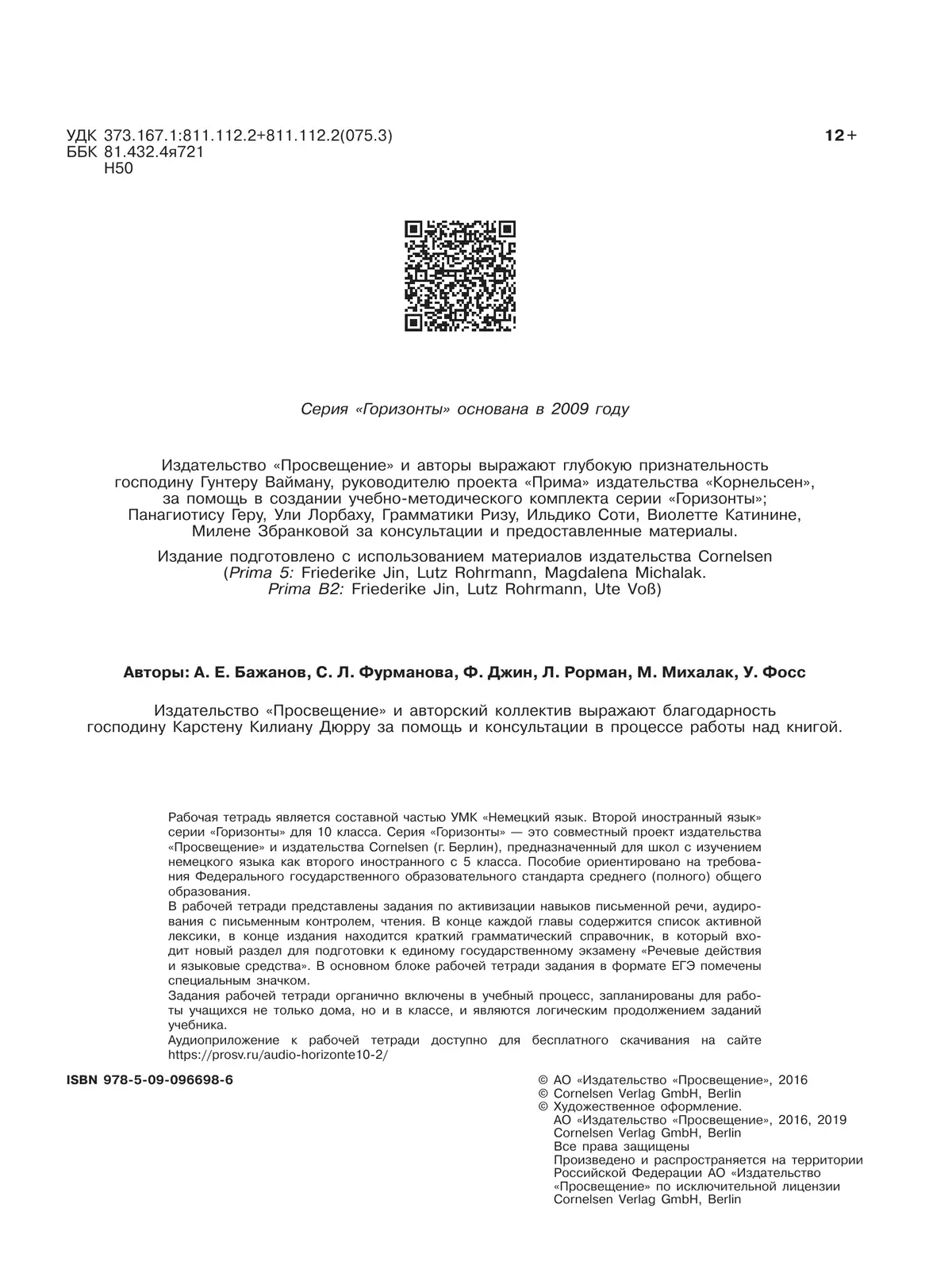 Немецкий язык. Второй иностранный язык. Рабочая тетрадь. 10 класс 40