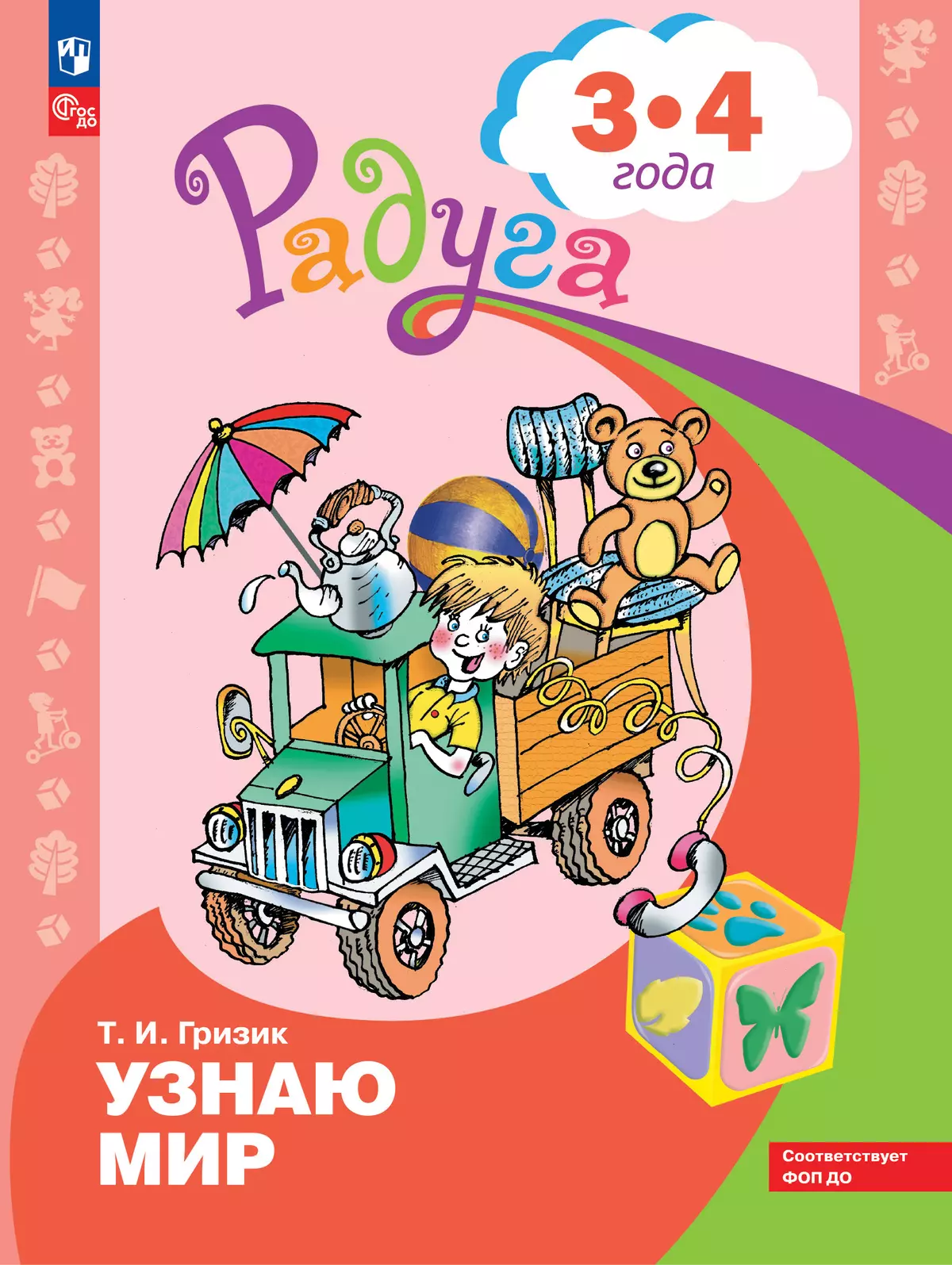 Узнаю мир. Развивающая книга для детей 3-4 лет 1 Узнаю мир. Развивающая книга для детей 3-4 лет 1